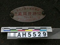 藏品(【石勞】碡機)的圖片